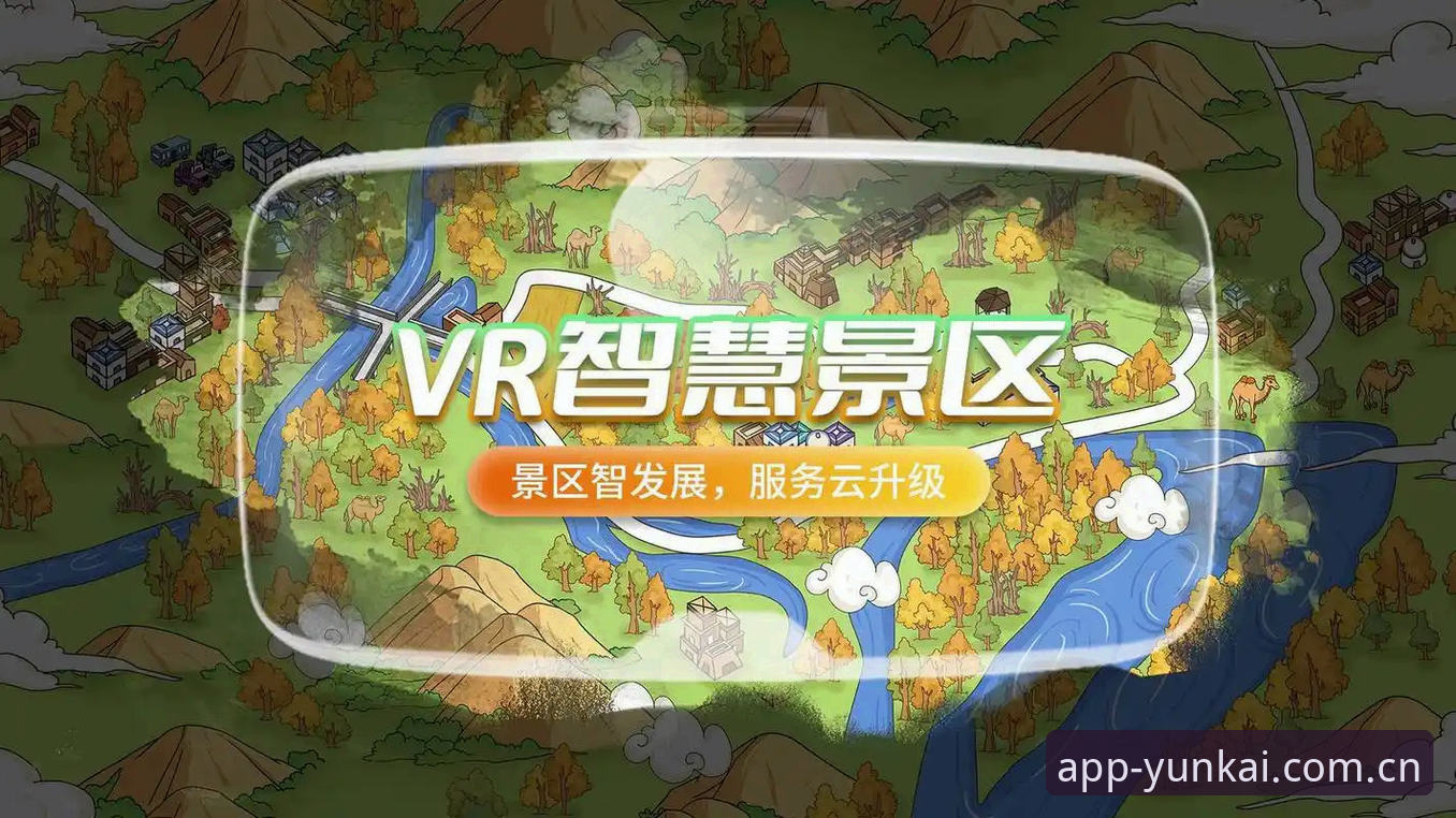 云开全站体育发布2026新版：沉浸式体验引领行业变革最新动态