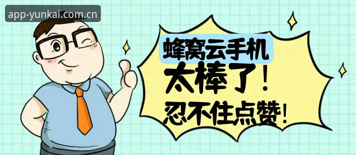 为什么云开全站官方2026新版值得用户优先选择？