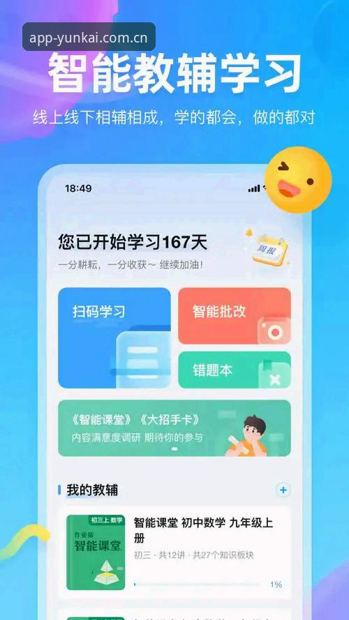 云开全站苹果安装包详解：2026新版下载与安装全流程指南